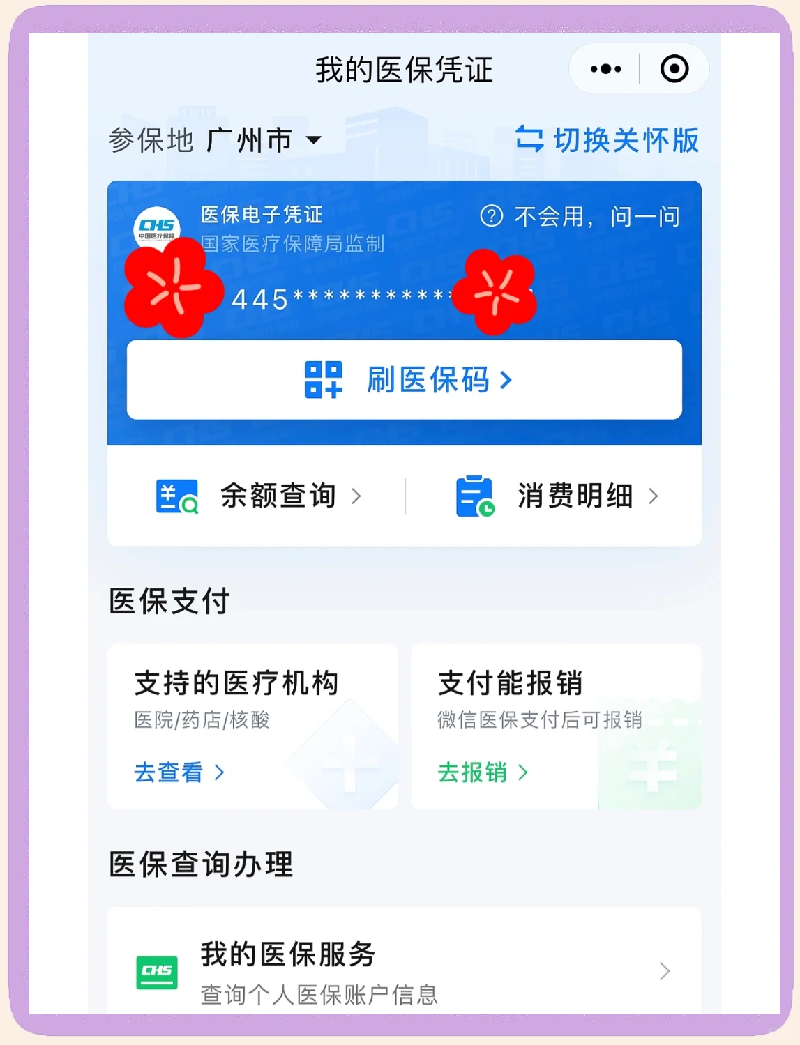 海拉尔最新医保卡怎么绑定微信使用方法分析(最方便真实的海拉尔怎么绑定医保卡到微信方法)