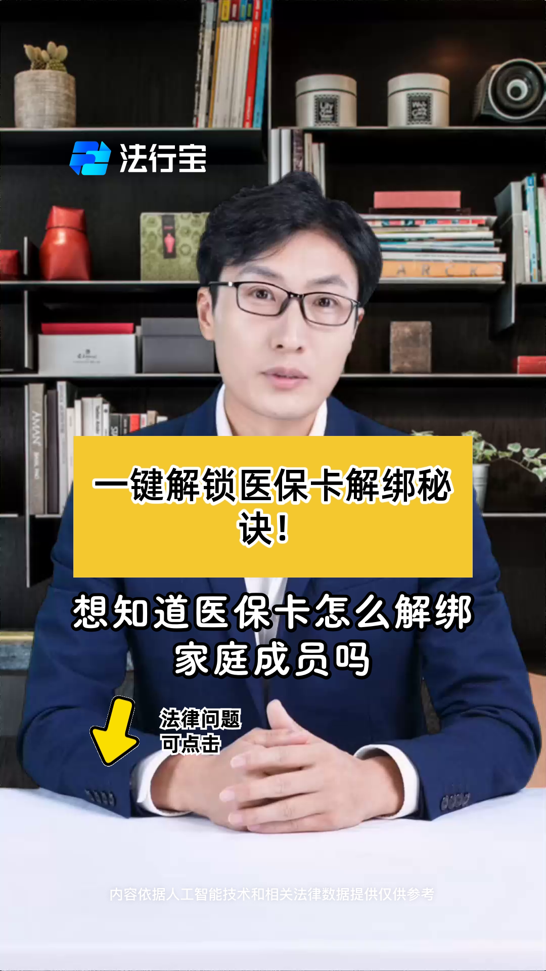 海拉尔最新医保卡怎么解除绑定家人方法分析(最方便真实的海拉尔医保家庭共济怎么解绑方法)